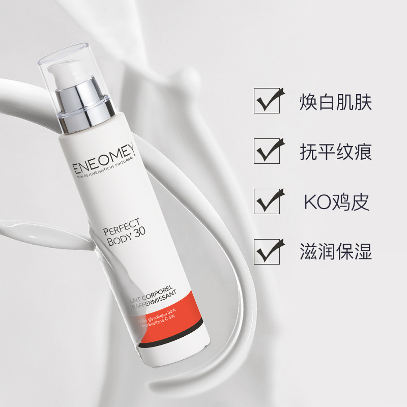 eneomey30%果酸焕白身体乳全身鸡皮 ENEOMEY海外身体乳/霜