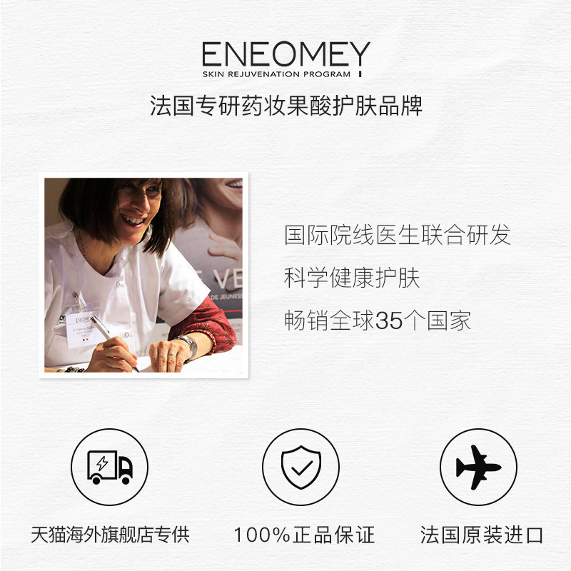 eneomey抗衰老果酸50ml颈纹霜颈霜 ENEOMEY海外颈霜