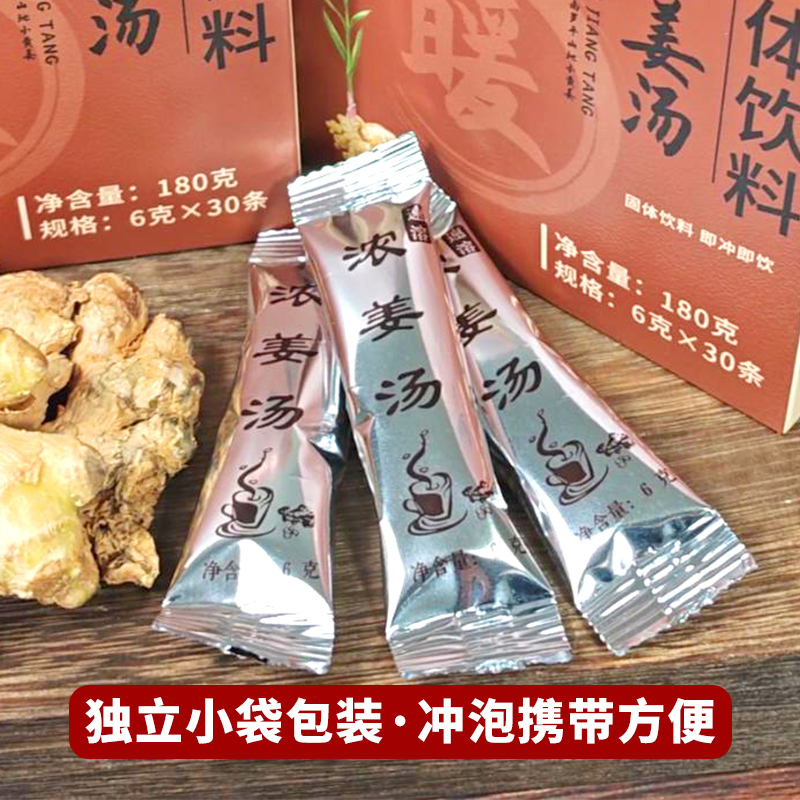 速溶姜茶大姨妈浓姜汤原始点冲饮云南小黄生姜母茶经期调理小包装 - 图1