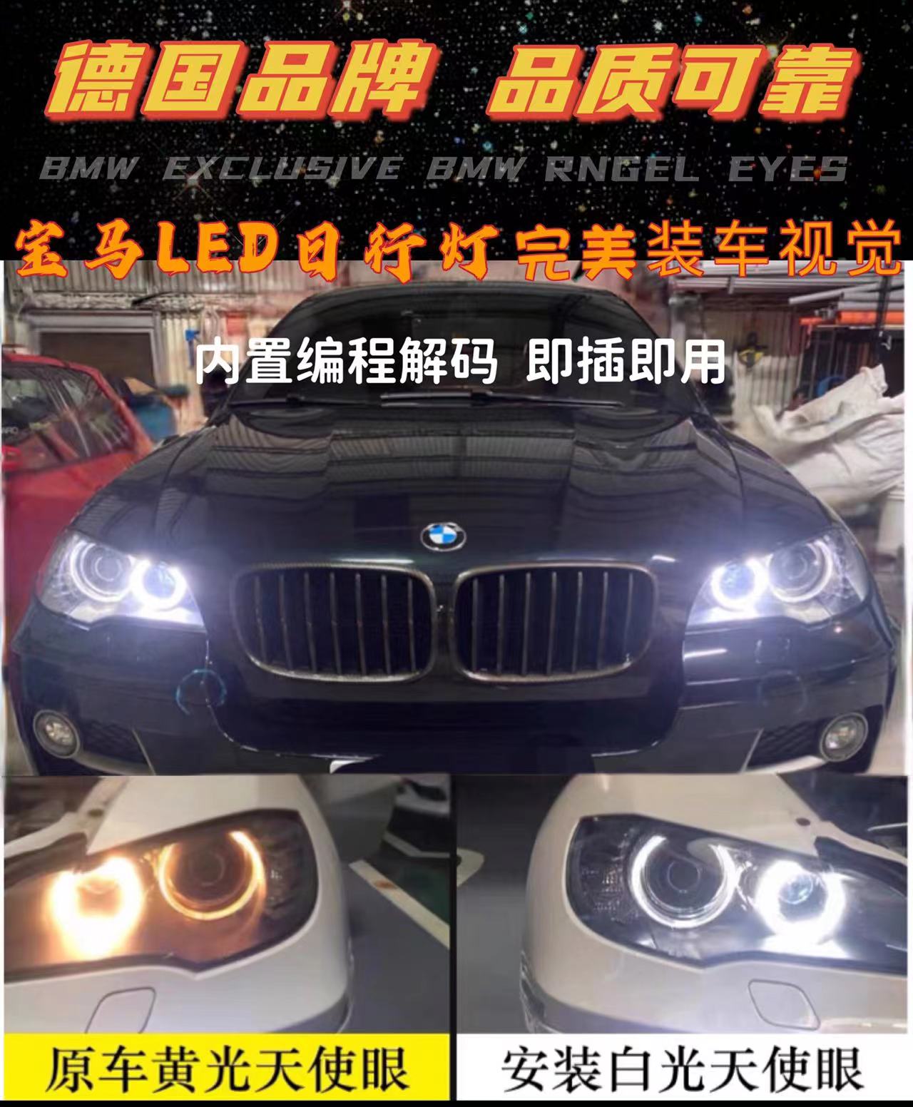 专用于宝马X6日行灯LED灯泡E71 E72 H8天使眼改装白光超亮带解码