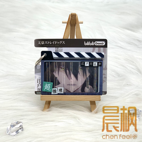 文豪野犬-旧影行迹系列 光栅亚克力挂件&工艺色纸周边 官方正版 - 图1