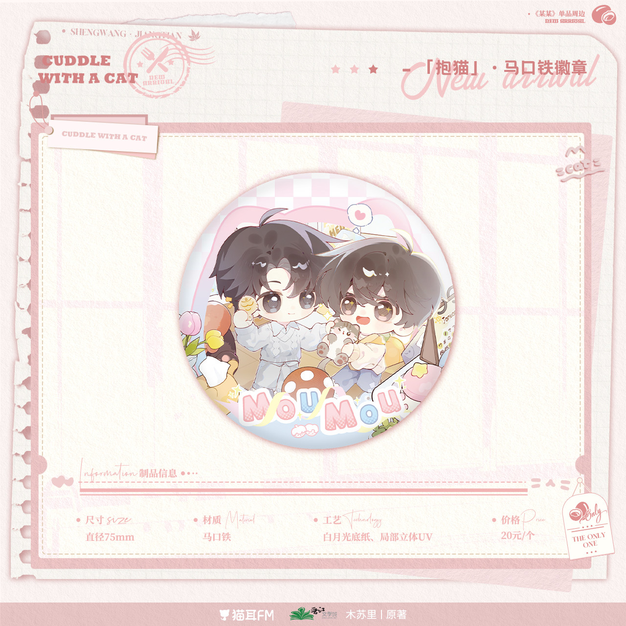 猫耳FM 某某冬日 系列周边 官谷,淘宝优惠券,粉丝福利购,淘宝优惠卷