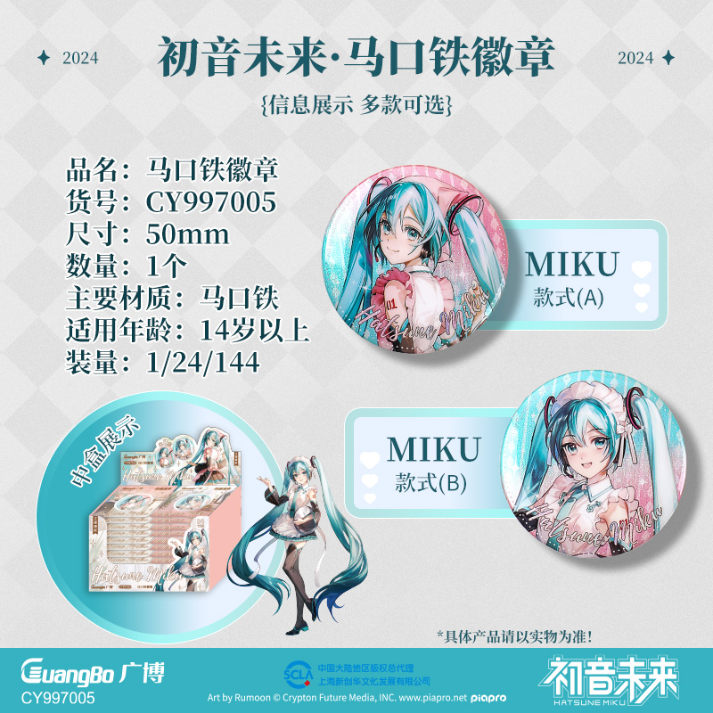 广博正品初音未来2024官周 甜梦集50MM徽章 miku初春限定款 - 图3