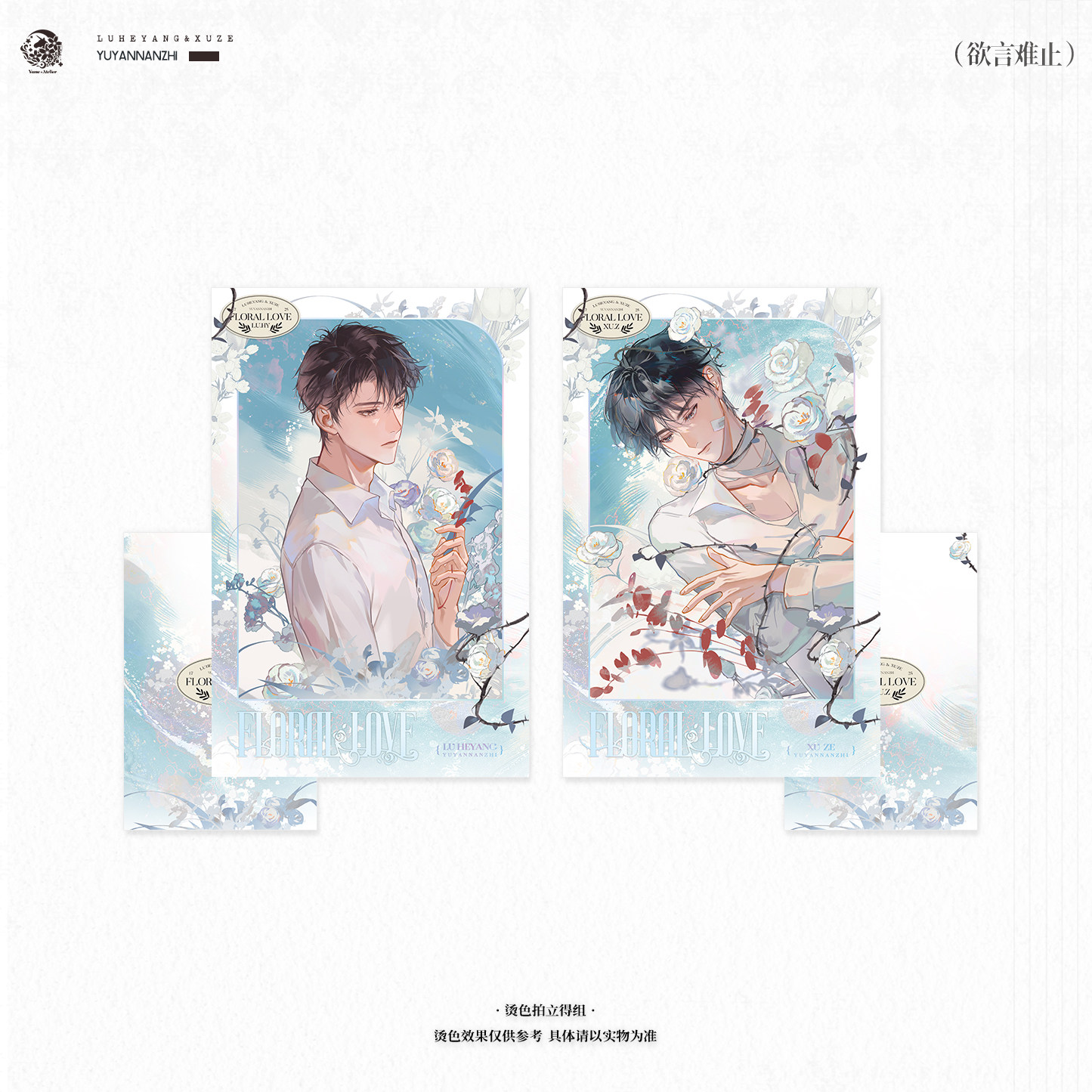 予梦文化官谷 欲言难止官周第二期 粼粼+暗恋+变小宝系列,淘宝优惠券,粉丝福利购,淘宝优惠卷