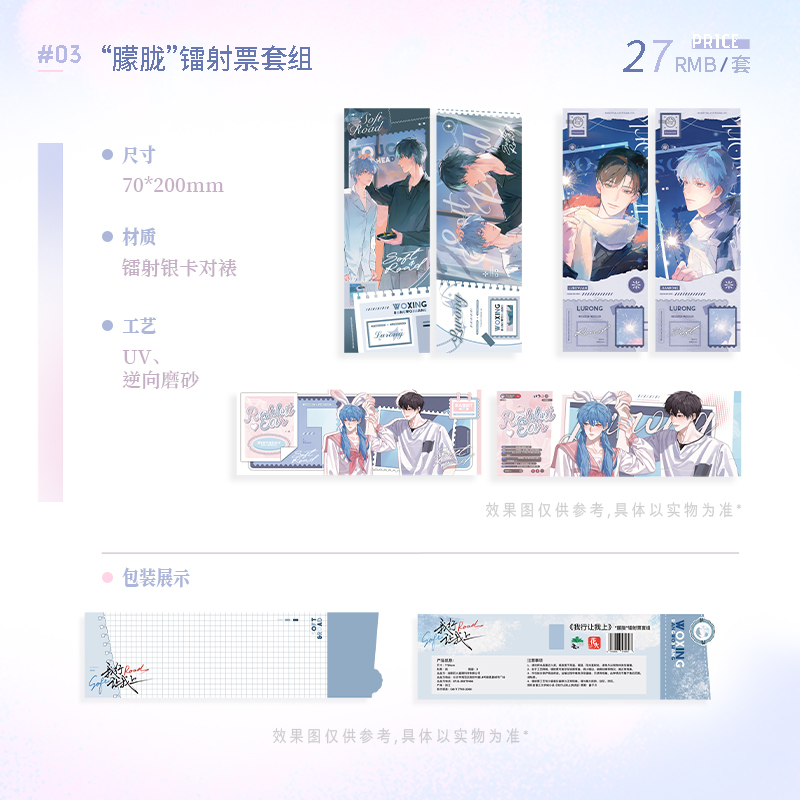 我行让我上衍生周边第一期  烟花/捏捏耳/朦胧系列 花火官方正版 - 图3