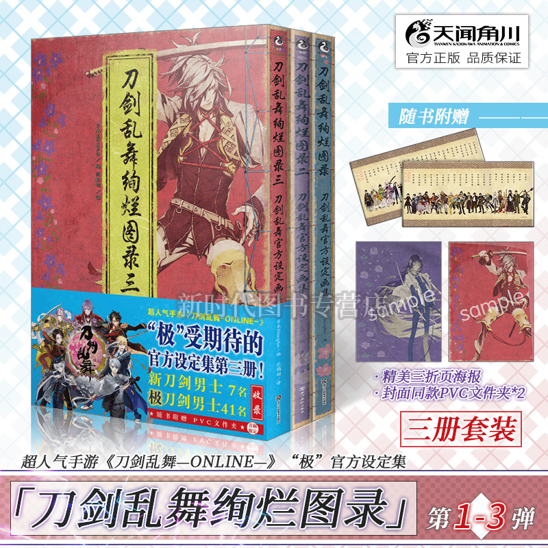 刀剑乱舞设定集推荐品牌 新人首单立减十元 21年6月 淘宝海外 刀剑乱舞设定集推荐品牌 新人首单立减十元 21年6月 淘宝海外