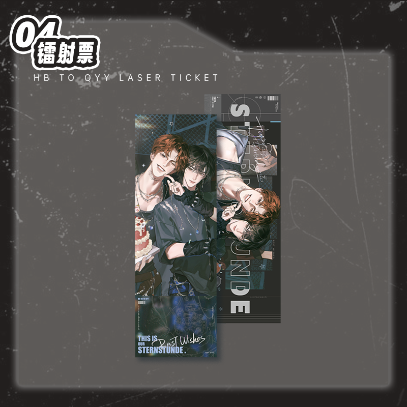 《恒星时刻》三期【HB TO QYY】系列 官方正版周边 萌谷子,淘宝优惠券,粉丝福利购,淘宝优惠卷