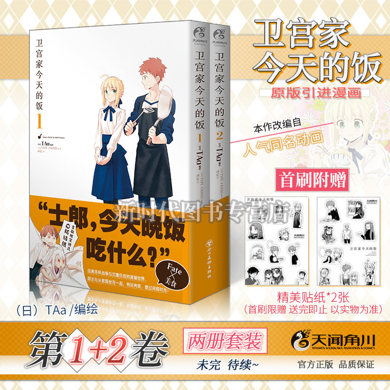 卫宫家今天的饭 新人首单立减十元 2021年11月 淘宝海外