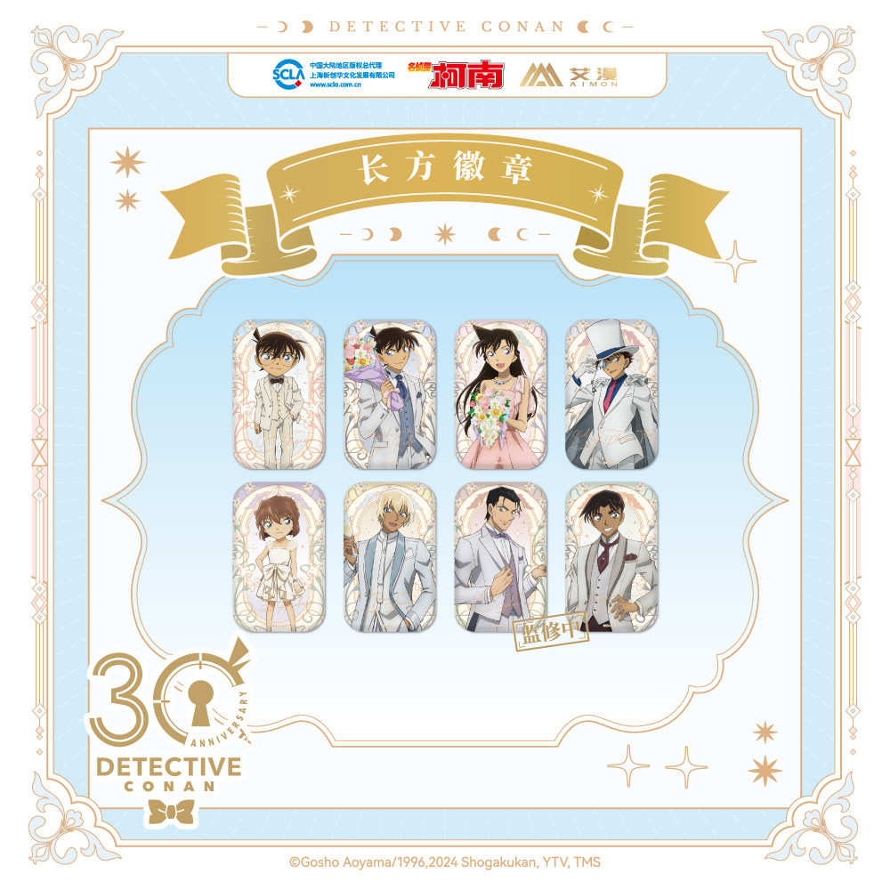 名侦探柯南30周年 礼服系列方形徽章吧唧盲盒全8款  基德安室透,淘宝优惠券,粉丝福利购,淘宝优惠卷