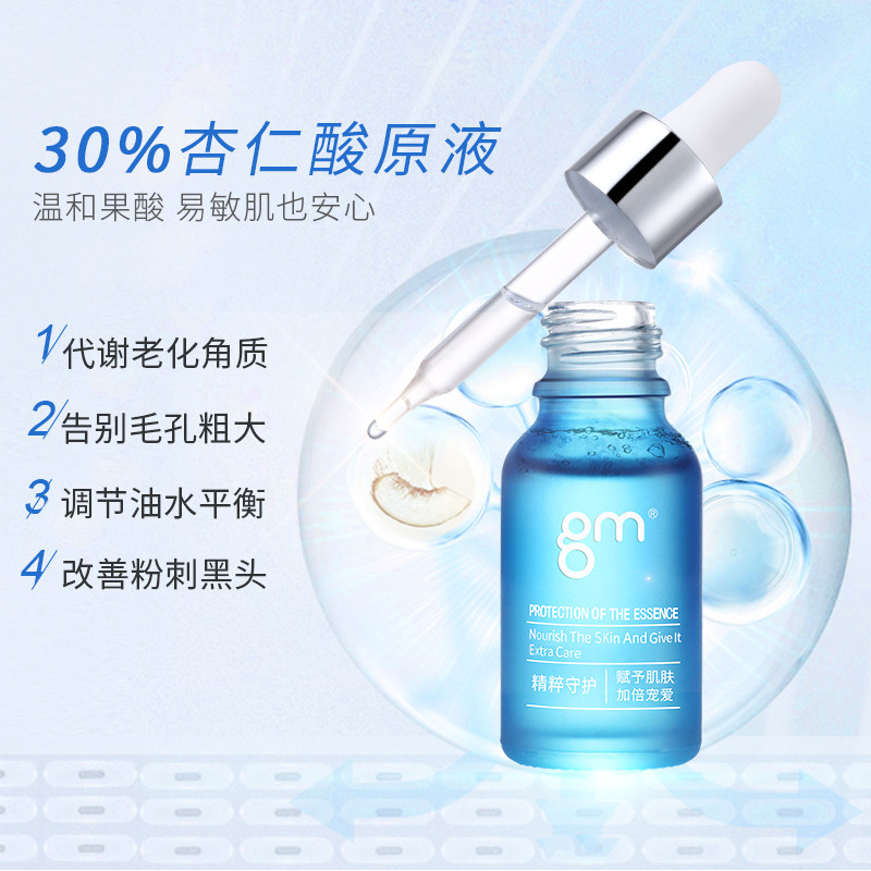 几美蓝精灵收缩毛孔面部精华精华液 几美液态精华