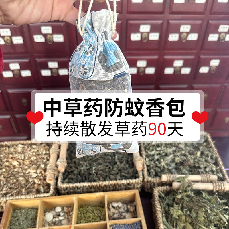 驱蚊香包香囊艾草防蚊虫中药中草药香草包家用端午小香袋驱虫门口 - 图0