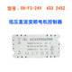 XHFS24V433 low voltage DC variable frequency motor controller invisible fan light remote control receiving driver 245Z