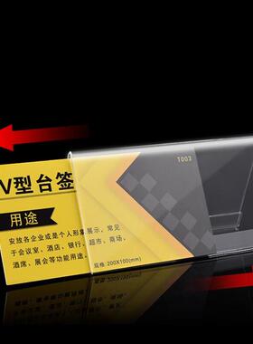 亚克力V型座位牌桌牌立牌台卡展示牌会议牌200×100×2YJN61