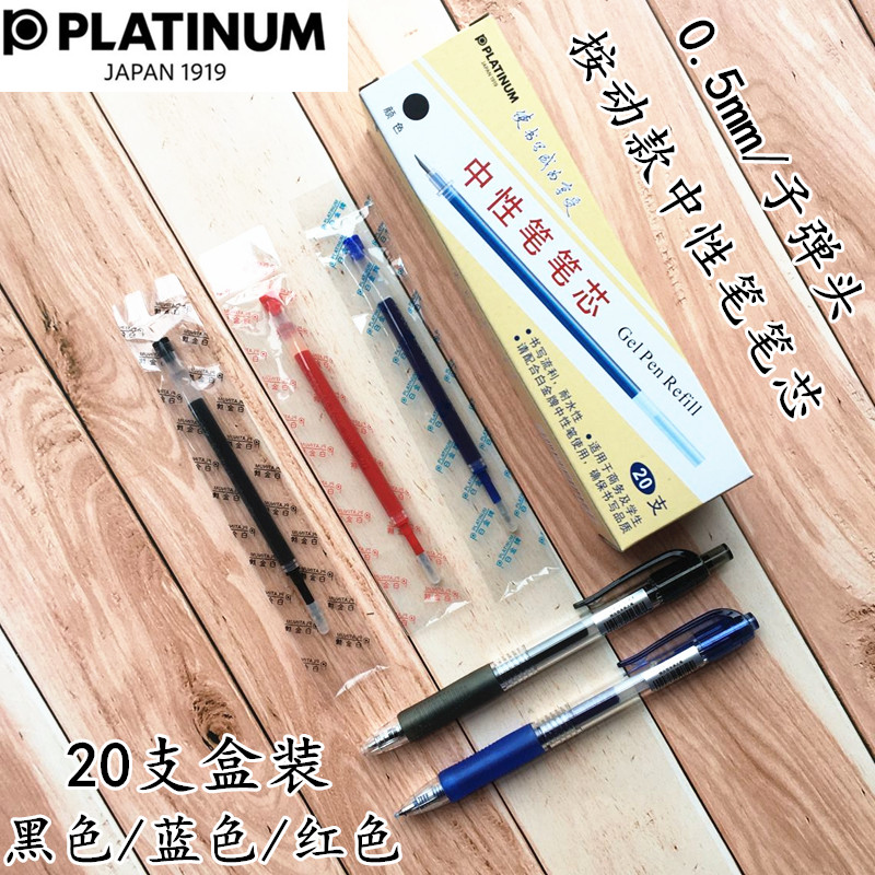 PLATINUM白金中性笔按动笔芯GKR-2子弹头水笔替芯0.5mm GK-50配套笔芯JF05通用黑色蓝色-图0