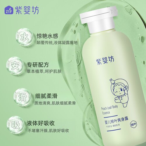 紫婴坊婴儿桃子水液体痱宝宝新生清凉儿童洗澡水桃叶爽身露夏季 - 图1