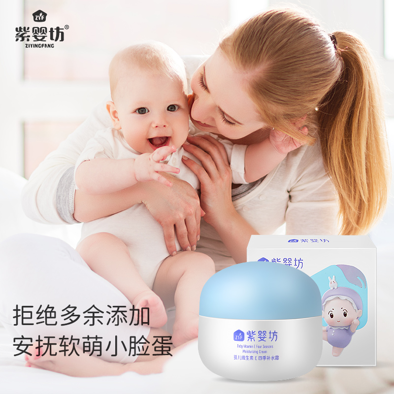 紫婴坊维生素E四季补水霜婴儿童天然保湿滋润补水宝宝润肤面霜