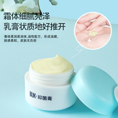buk婴儿抑菌膏宝宝面霜