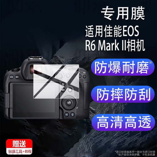 适用佳能EOS R6 Mark II相机钢化膜佳能EOS R6III数码相机贴膜佳能R62/R63照相机液晶保护膜3.0寸配件玻璃膜 - 图3