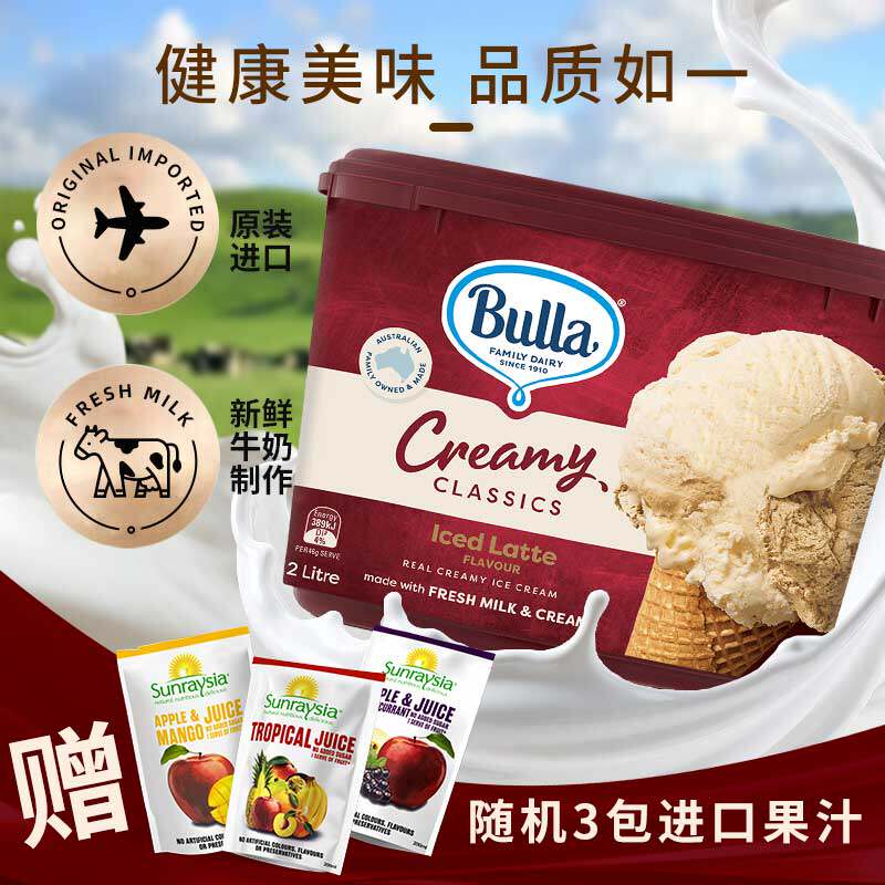 【任选4件骨折价】Bulla布拉澳洲全进口冰淇淋香草草莓巧克力