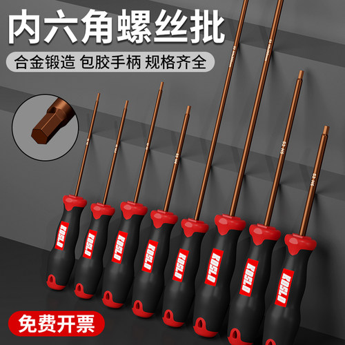 内六角螺丝刀小六角扳手6角星套装工具加长直柄六棱起子H2.5/4mm - 图0