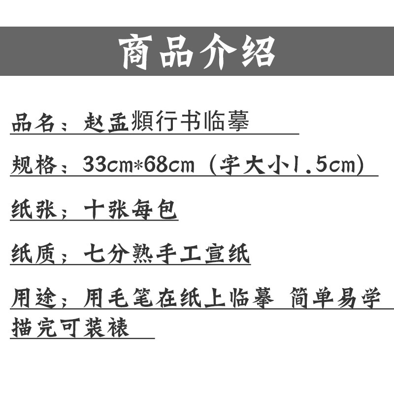 毛笔书法字帖赵孟頫行书描红初学软笔书法手抄经文宣纸小楷练字帖 - 图1