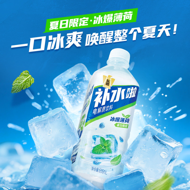 东鹏补水啦维生素饮料电解质薄荷口味整箱强劲清凉提神夏季饮用水
