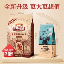 【三只松鼠】新货特大健康坚果