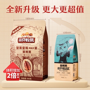 【三只松鼠】新货特大健康坚果