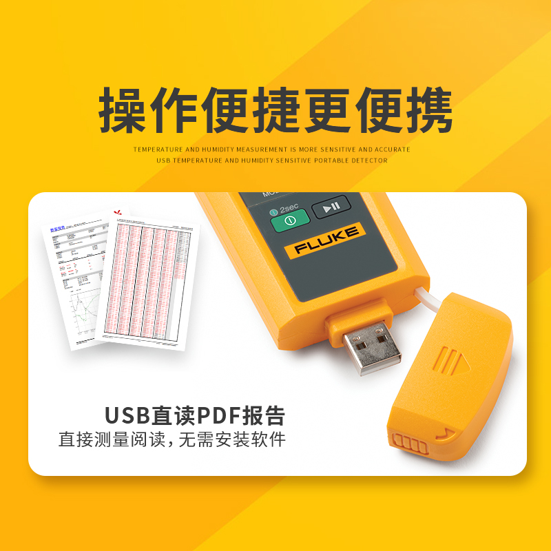 FLUKE福禄克USB型温湿度计家用F961室内工业环境检测温湿度记录仪