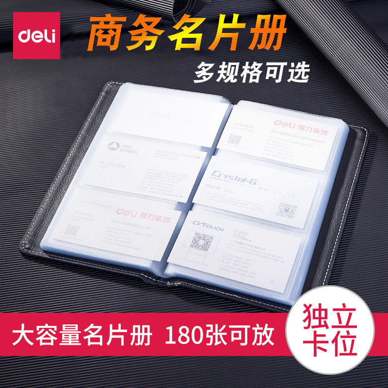 得力大容量商务活页簿收纳名片夹 得力凡硕名片册