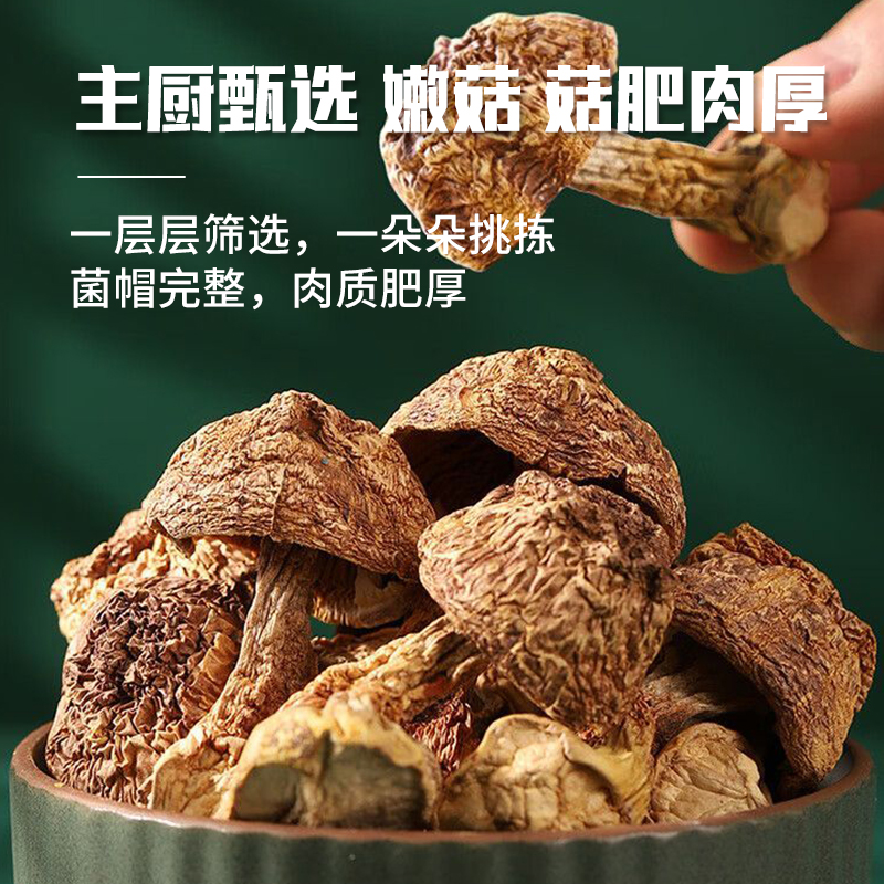 姬松茸干货500g云南特产精选特级天然无硫松茸菌巴西菇松茸野生菌