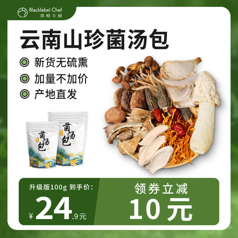 云南野生七彩菌菇汤料包干货旗舰店松茸煲汤食材羊肚菌菇类炖鸡汤