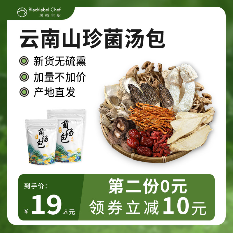 云南野生七彩菌菇汤料包干货旗舰店松茸煲汤食材羊肚菌菇类炖鸡汤_虎窝淘