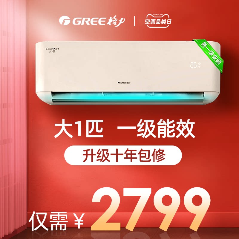 格力云恬大1p匹挂式冷暖新一级机 格力汇众益丰空调