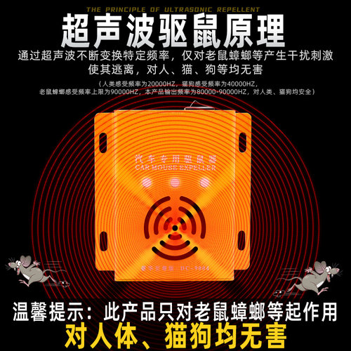 车载汽车驱鼠器车用超声波大功率赶老鼠神器发动机仓车内电子猫 - 图0