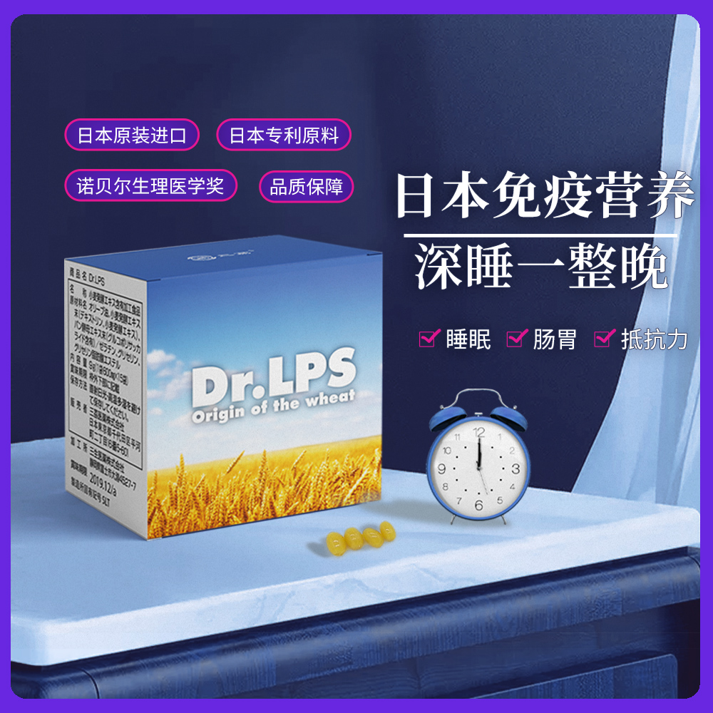 Dr.LPS日本进口泛菌糖脂质术后恢复营养素胶囊中老年营养品lps