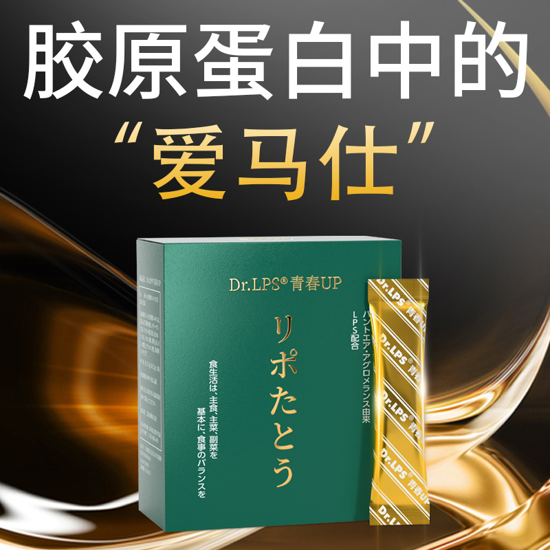 Dr.LPS青春UP日本进口细胞自噬补充剂女神高端奢养官方正品旗舰店
