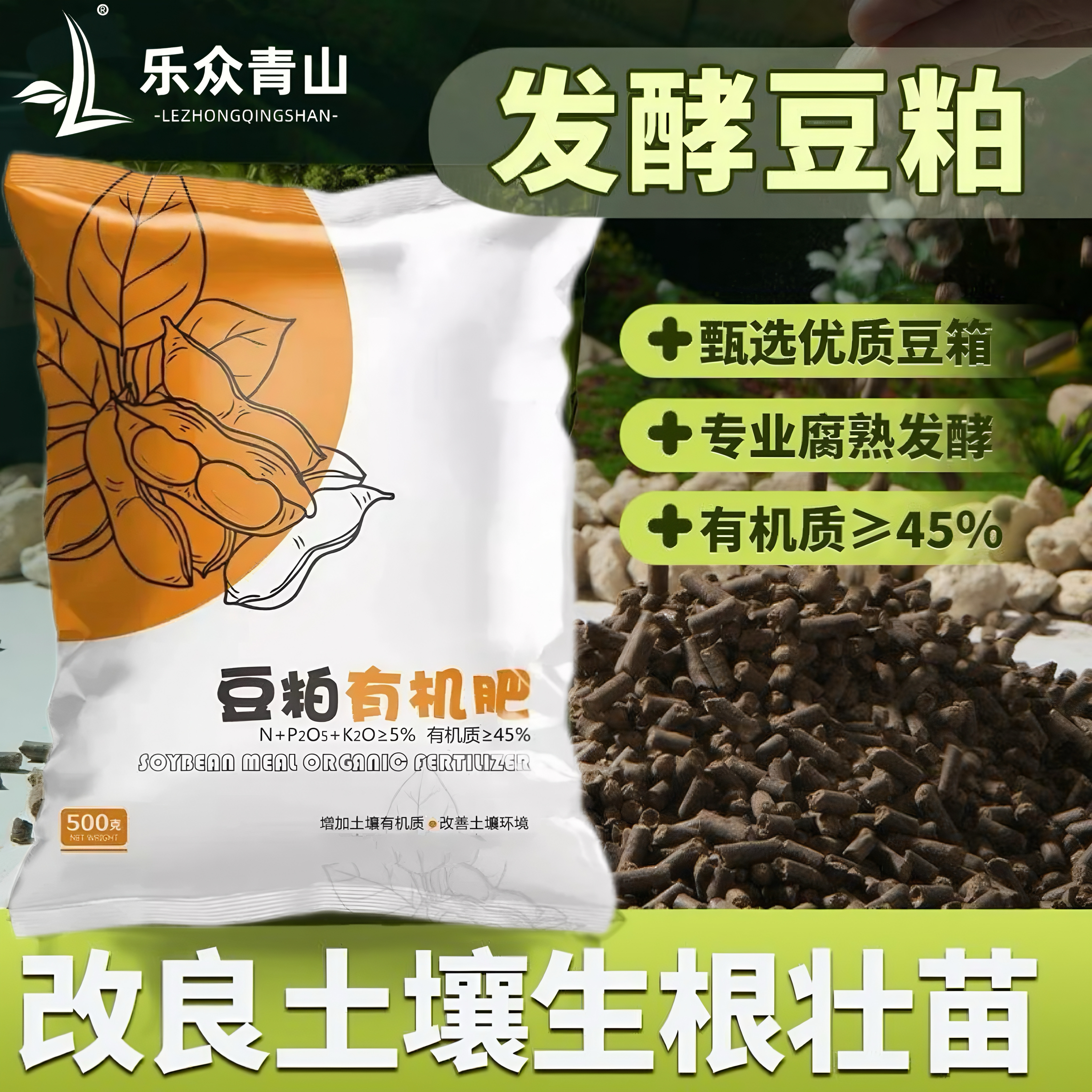 发酵豆粕有机肥料颗粒植物盆栽花肥料通用有机肥改良土壤生根壮苗 - 图0