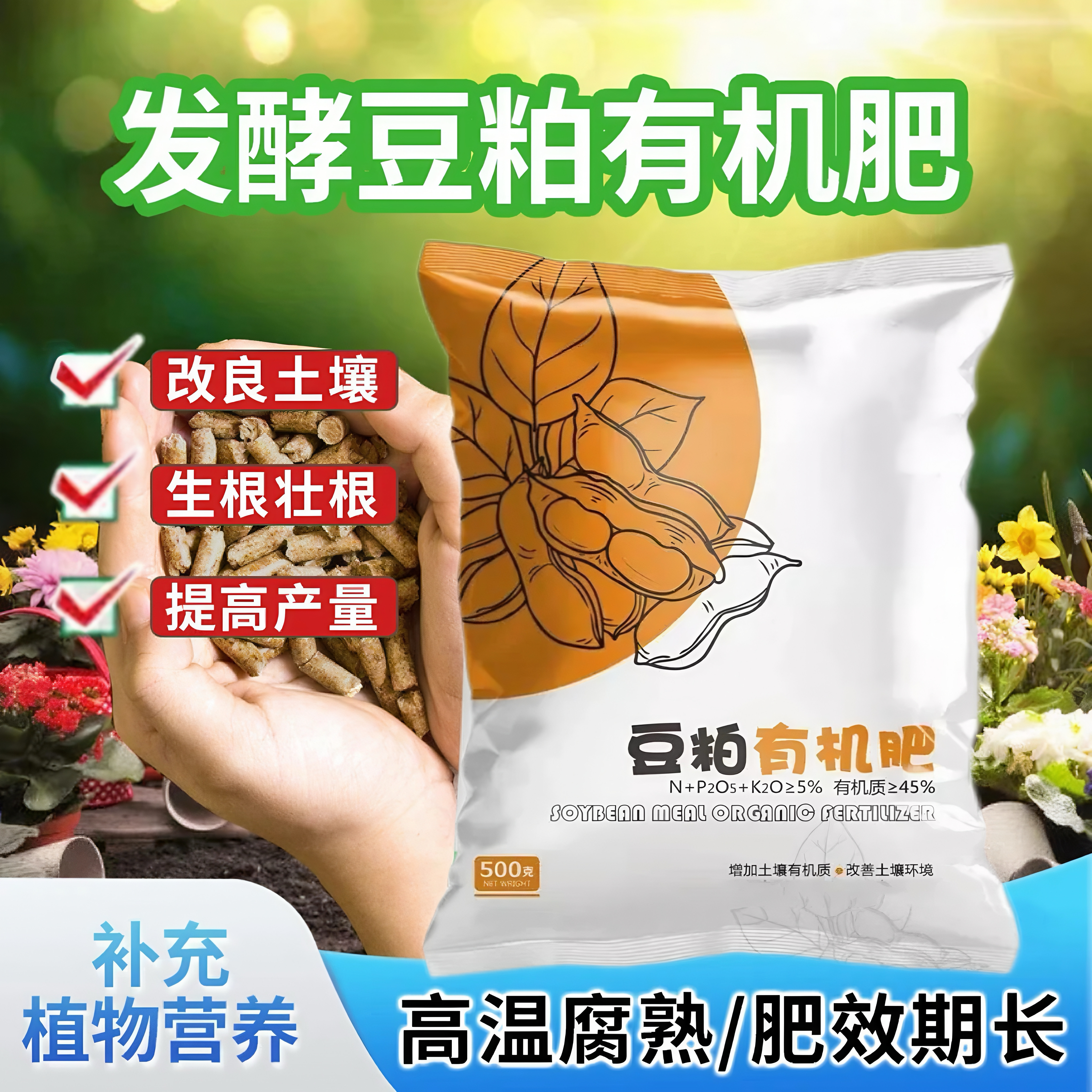 发酵豆粕有机肥料颗粒植物盆栽花肥料通用有机肥改良土壤生根壮苗 - 图2