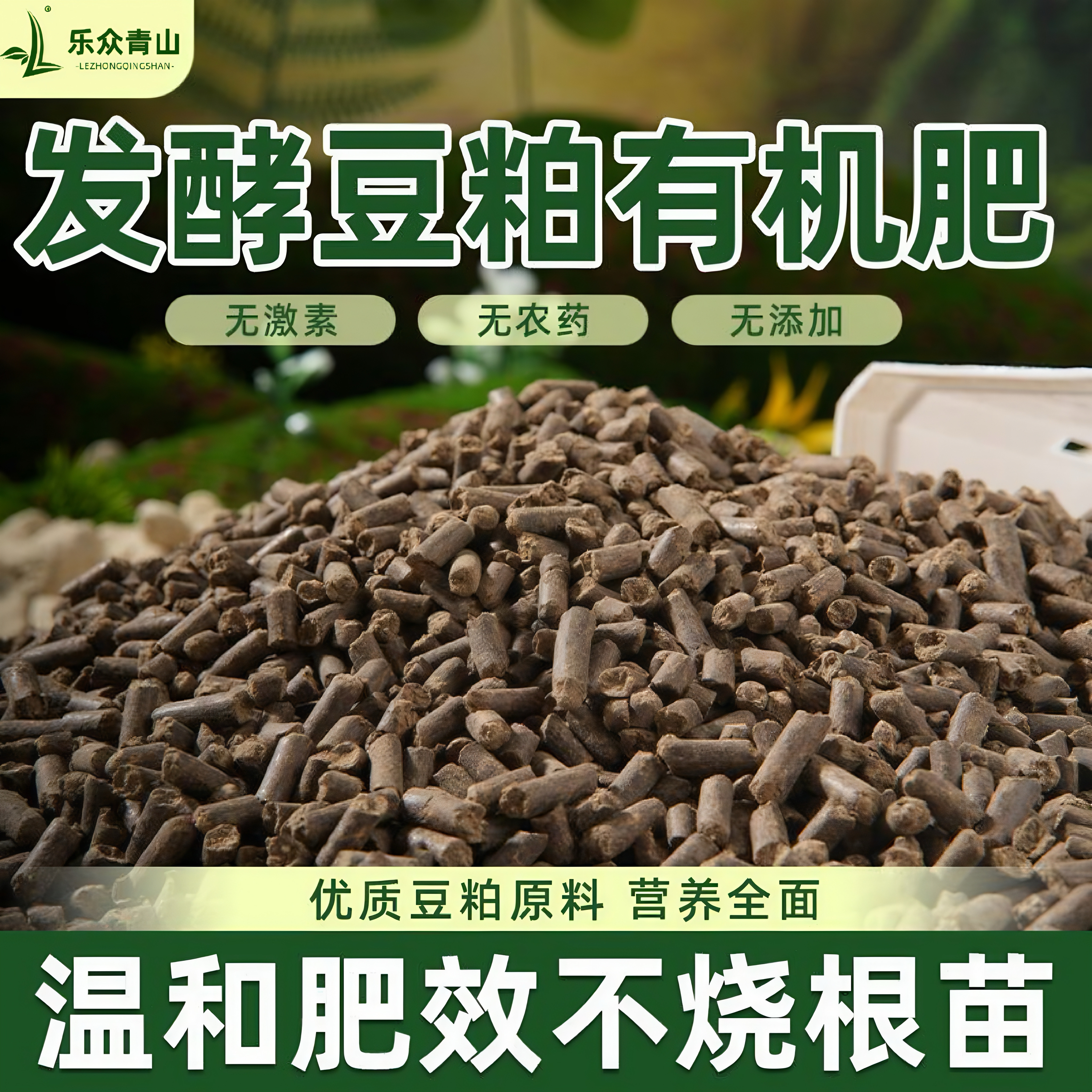 发酵豆粕有机肥料颗粒植物盆栽花肥料通用有机肥改良土壤生根壮苗 - 图3