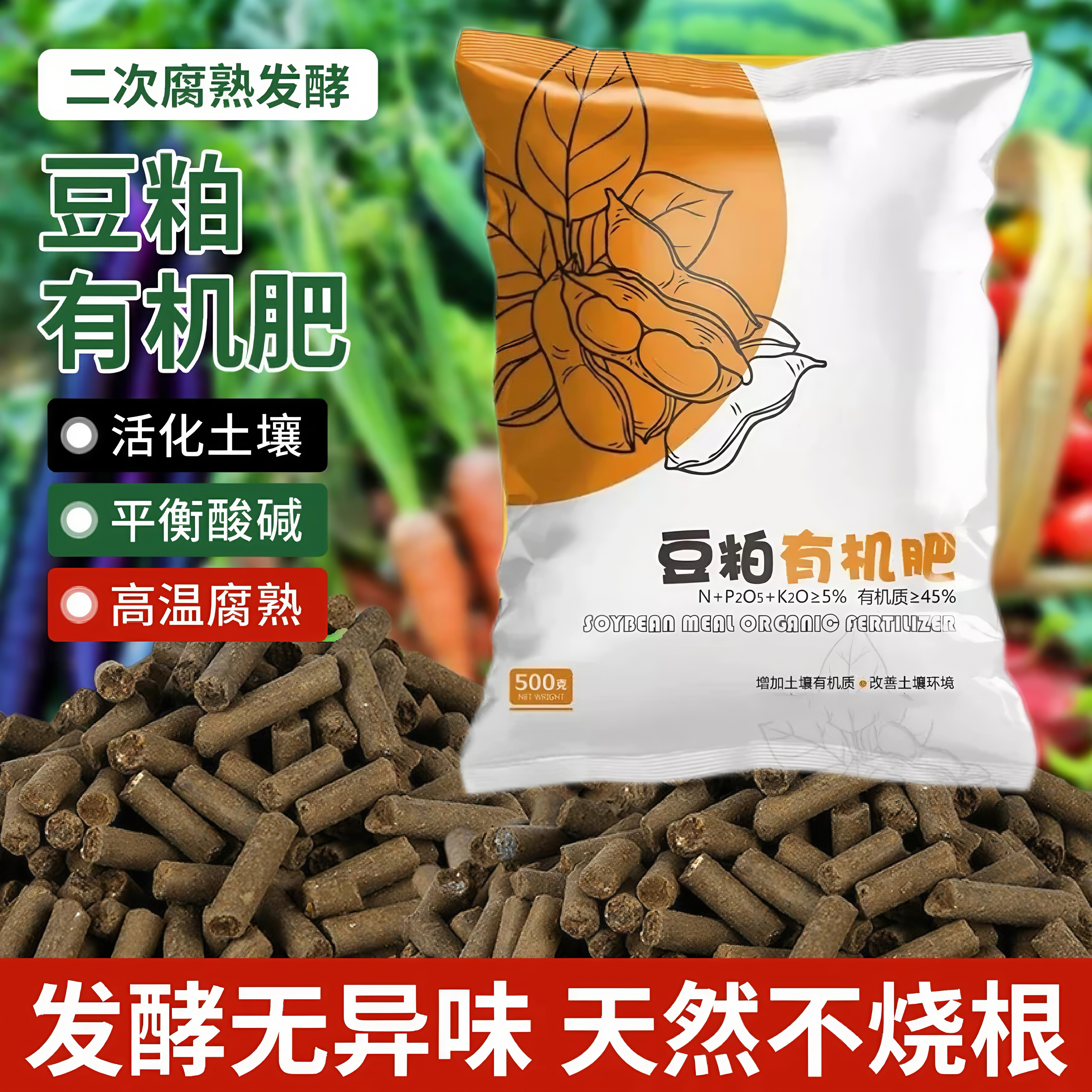 发酵豆粕有机肥料颗粒植物盆栽花肥料通用有机肥改良土壤生根壮苗 - 图1