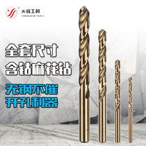 Yongshun Card Manufacturer Direct Stainless Steel Twist Drill With Cobalt Drill Bit Special Price Xin Fly Yangli Blade Cutter Hardware