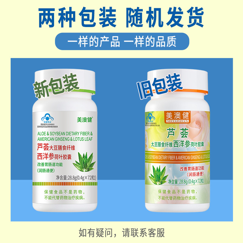 拍1发7美澳健芦荟大豆膳食排胶囊 美澳健网优芦荟