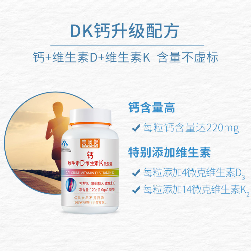 拍1发2美澳健钙维生素dk胶囊120粒少年孕妇乳母成人中老年人补钙