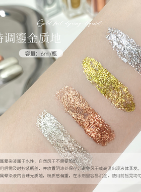 丹指鹤金箔彩染液免灯自然晕染
