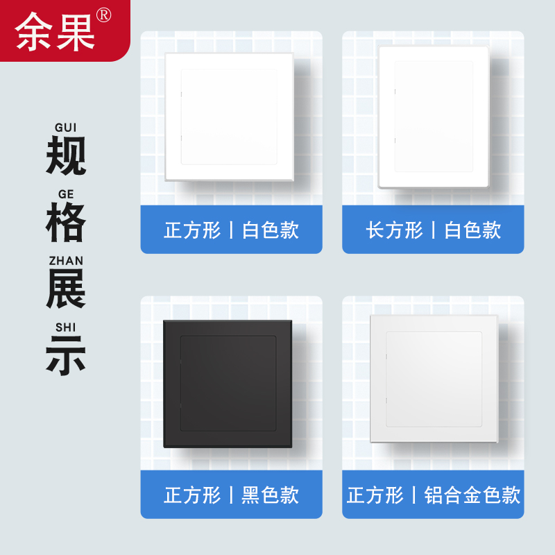 余果粘帖式检修口装饰盖塑料盖板下水道卫生间检修口遮丑墙孔窟窿 - 图1