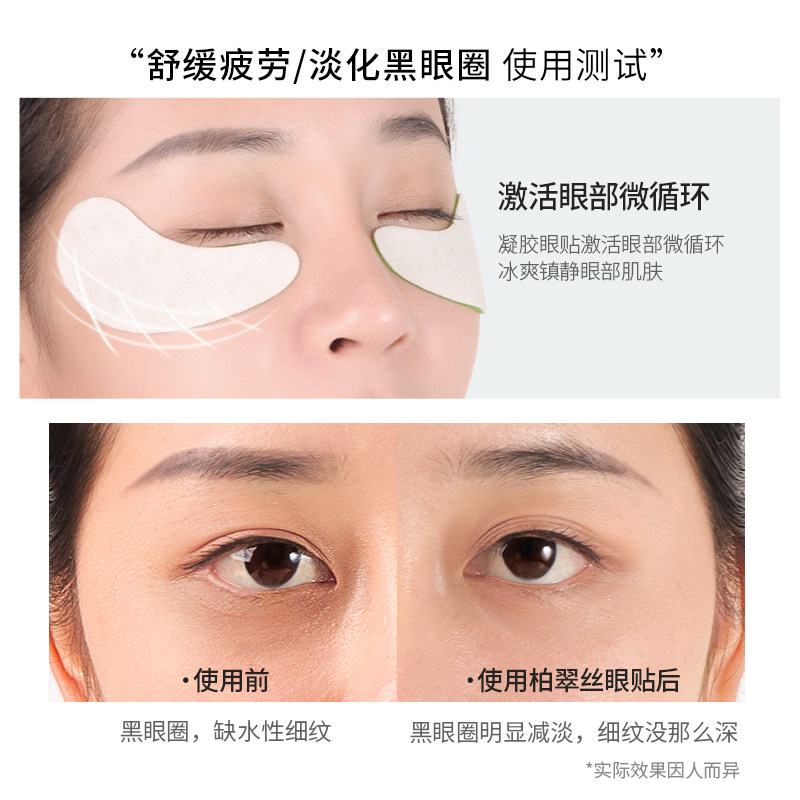 柏翠丝舒缓紧致眼贴黑眼圈去眼袋 bytrees柏翠丝眼膜