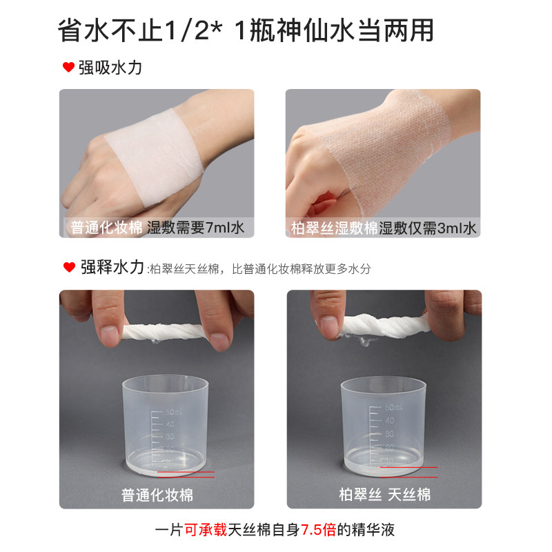 柏翠丝湿敷棉卸妆可拉伸敷脸化妆棉 bytrees柏翠丝化妆棉