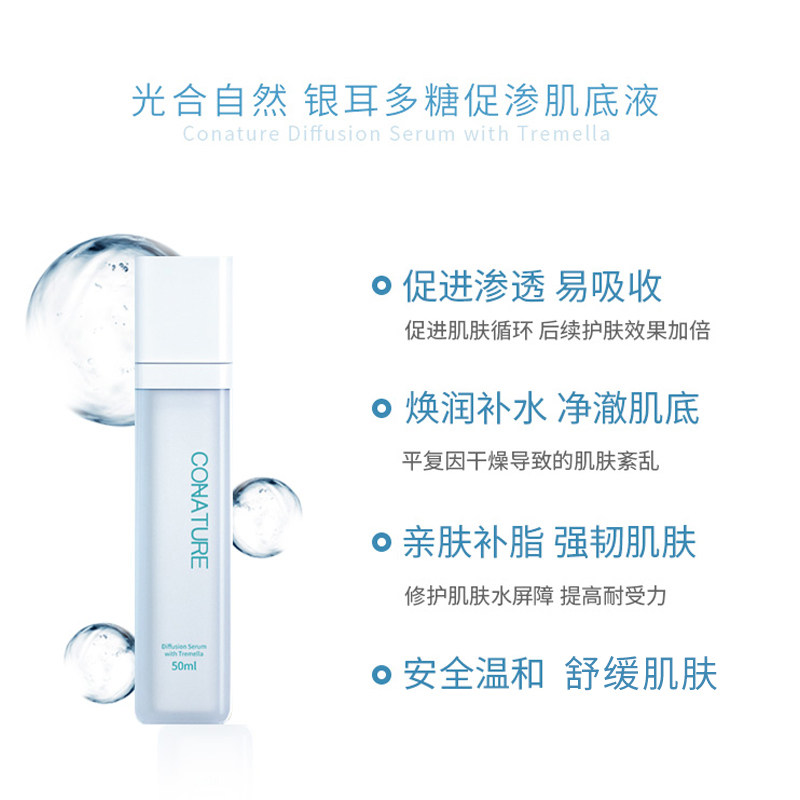 光合自然肌底液面部抗初老精华液 光合自然液态精华