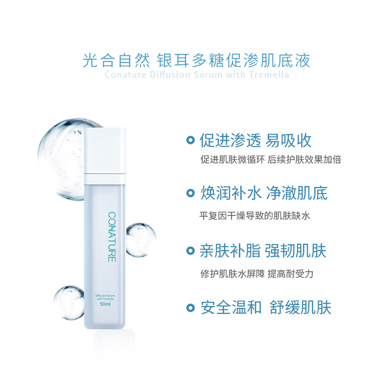 光合自然肌底液精华修护抗初老面部精华液补水舒缓维稳肌肤50ml - 图2